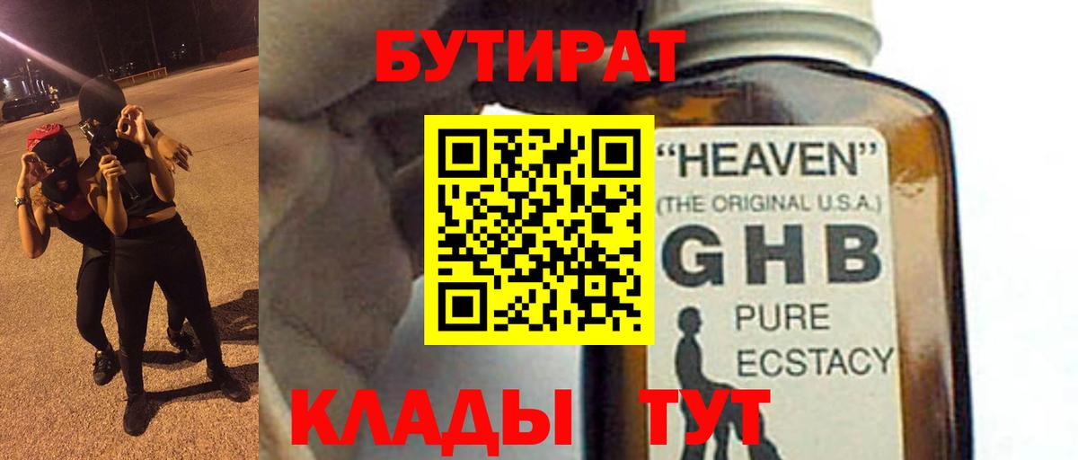 БУТИРАТ Butirat Ялуторовск
