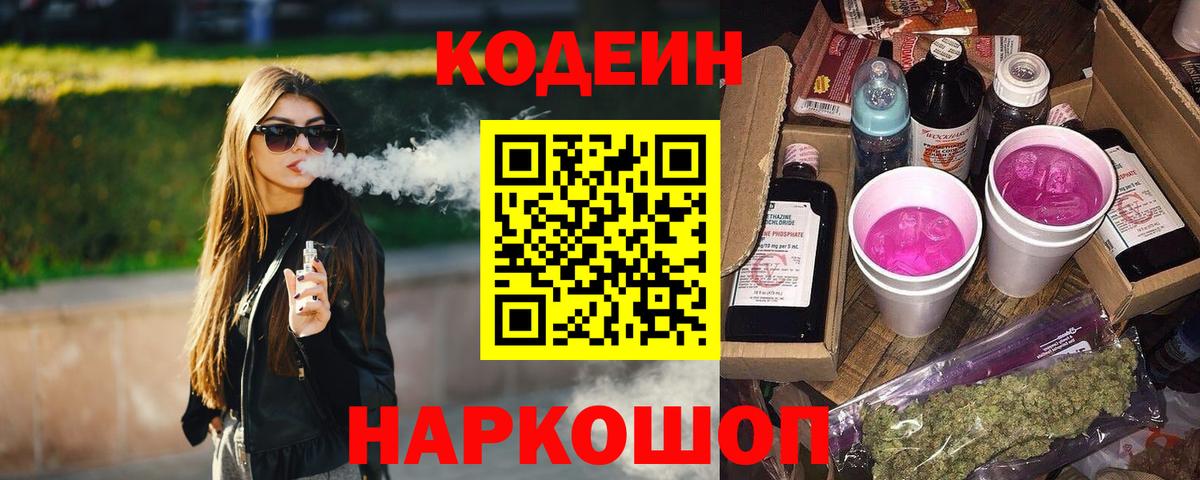 Ялуторовск  Кодеиновый сироп Lean напиток Lean (лин)  что такое   Вход с VPN  Кодеиновый сироп Lean напиток Lean (лин) 