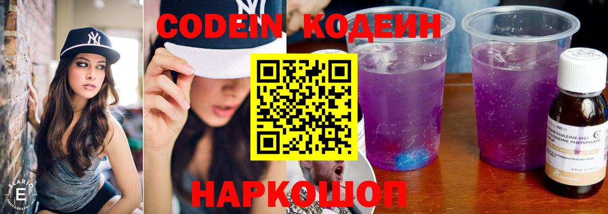 Кодеин напиток Lean (лин) Ялуторовск