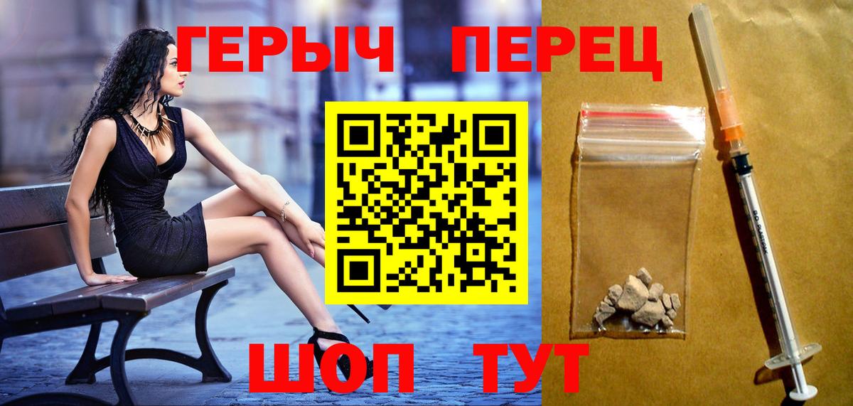 Героин Heroin Ялуторовск