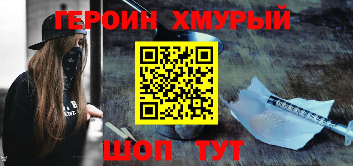 ГЕРОИН  Вход с VPN  Ялуторовск  Героин Афган 