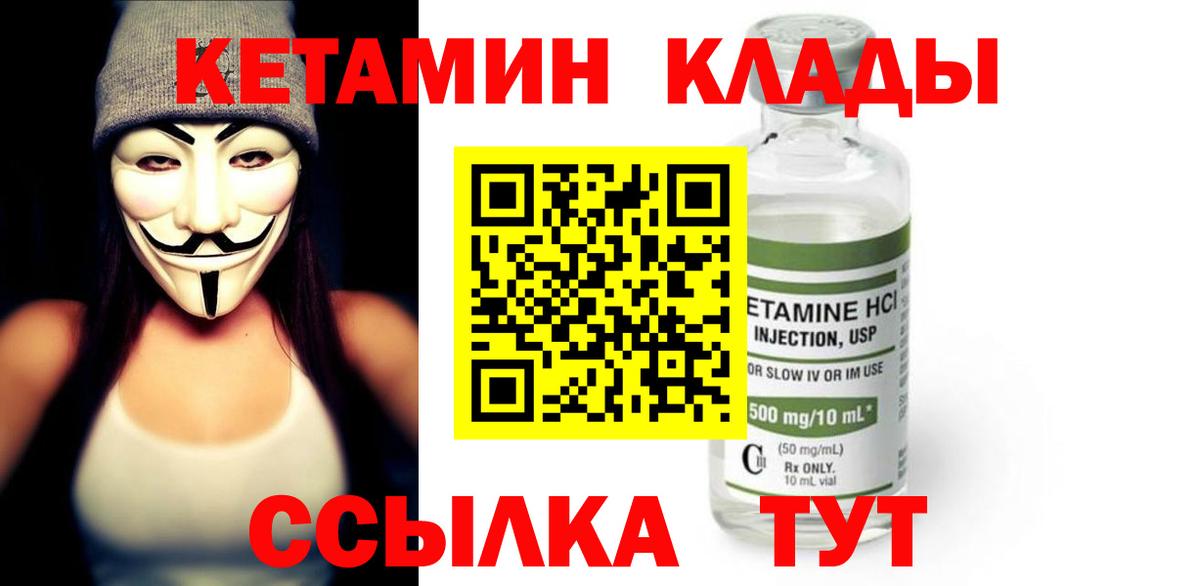 КЕТАМИН ketamine  Кетамин VHQ  Вход с VPN  Ялуторовск 