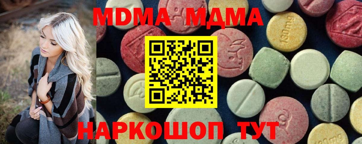 MDMA  МДМА кристаллы  MDMA Molly  Вход с VPN  Ялуторовск 
