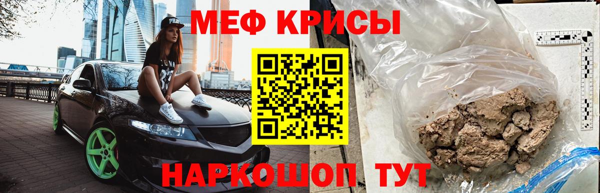Меф мяу мяу  Ялуторовск