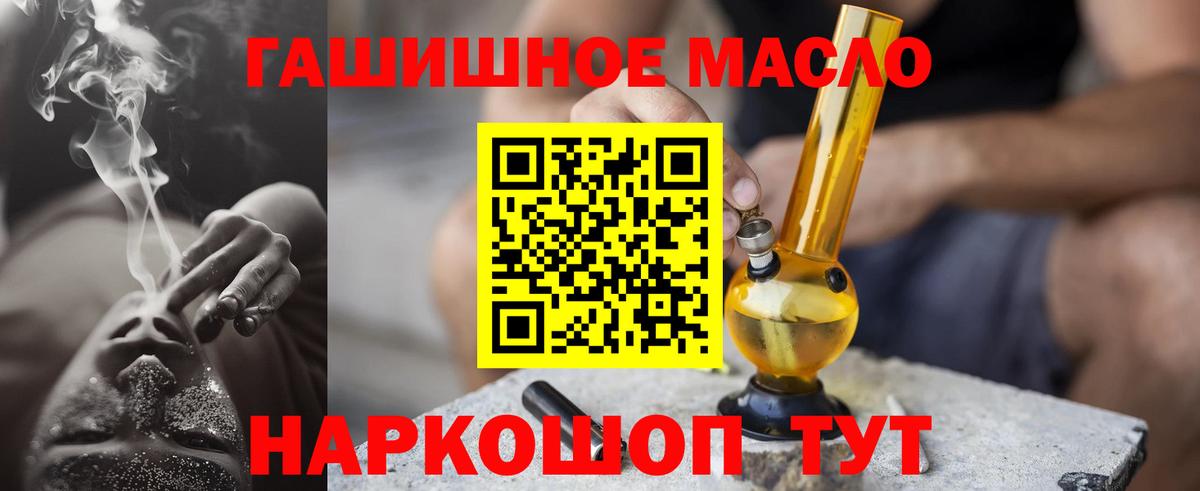 Ялуторовск  ТГК гашишное масло  ТГК THC oil  Вход с VPN 